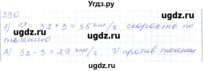 ГДЗ (Решебник) по математике 5 класс Алдамуратова Т.А. / упражнение / 330