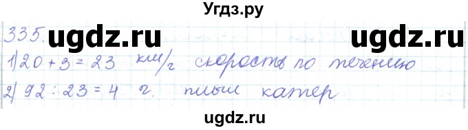 ГДЗ (Решебник) по математике 5 класс Алдамуратова Т.А. / упражнение / 335