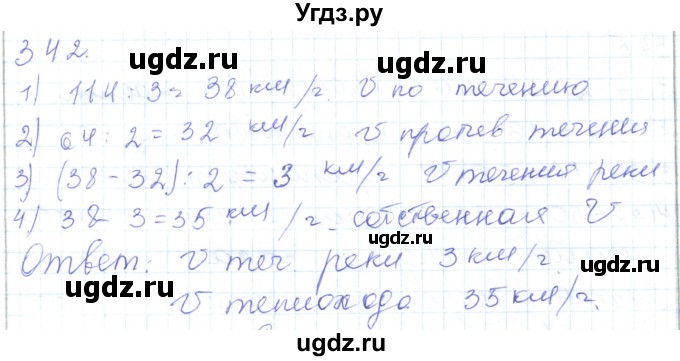 ГДЗ (Решебник) по математике 5 класс Алдамуратова Т.А. / упражнение / 342