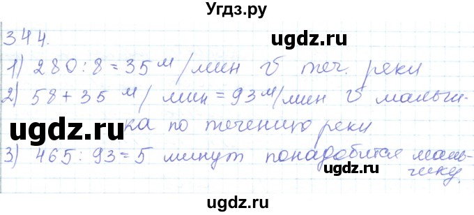 ГДЗ (Решебник) по математике 5 класс Алдамуратова Т.А. / упражнение / 344