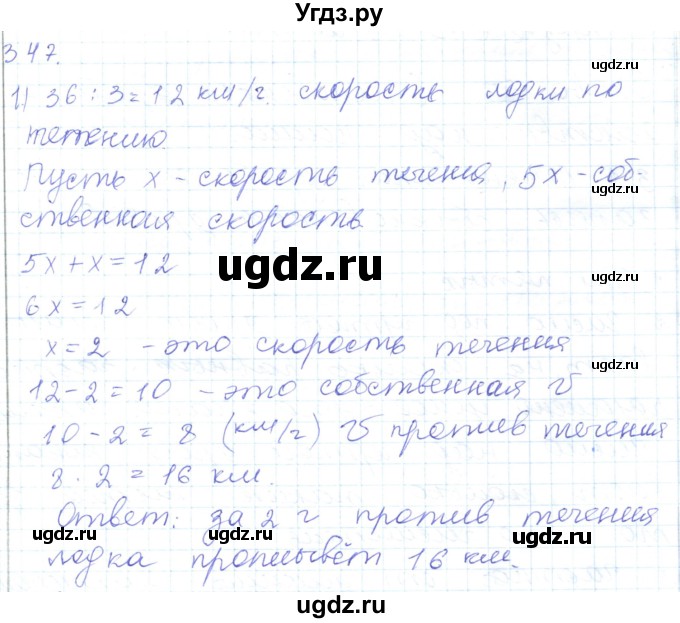 ГДЗ (Решебник) по математике 5 класс Алдамуратова Т.А. / упражнение / 347