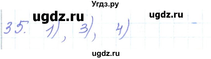 ГДЗ (Решебник) по математике 5 класс Алдамуратова Т.А. / упражнение / 35