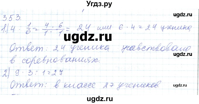 ГДЗ (Решебник) по математике 5 класс Алдамуратова Т.А. / упражнение / 353