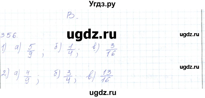 ГДЗ (Решебник) по математике 5 класс Алдамуратова Т.А. / упражнение / 356
