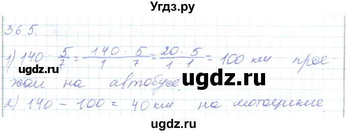 ГДЗ (Решебник) по математике 5 класс Алдамуратова Т.А. / упражнение / 365