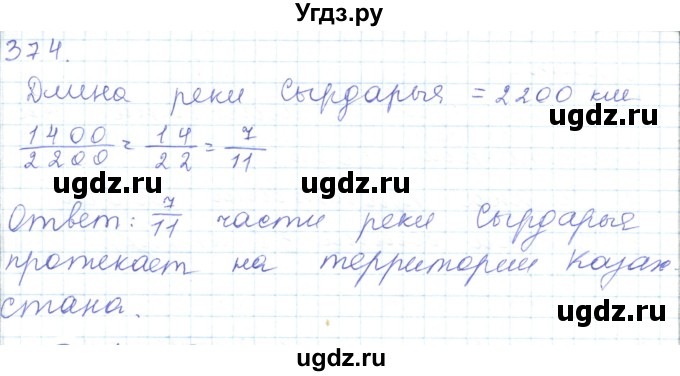 ГДЗ (Решебник) по математике 5 класс Алдамуратова Т.А. / упражнение / 374