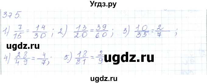 ГДЗ (Решебник) по математике 5 класс Алдамуратова Т.А. / упражнение / 375