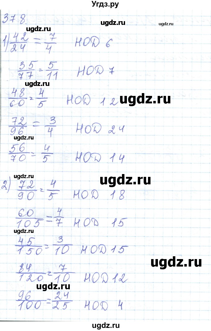 ГДЗ (Решебник) по математике 5 класс Алдамуратова Т.А. / упражнение / 378