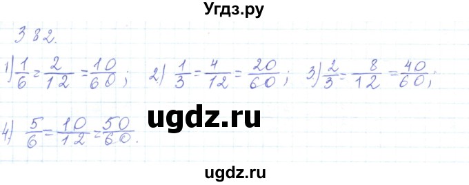 ГДЗ (Решебник) по математике 5 класс Алдамуратова Т.А. / упражнение / 382