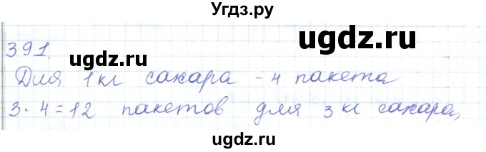 ГДЗ (Решебник) по математике 5 класс Алдамуратова Т.А. / упражнение / 391