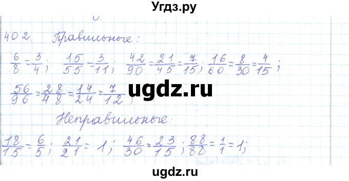 ГДЗ (Решебник) по математике 5 класс Алдамуратова Т.А. / упражнение / 402