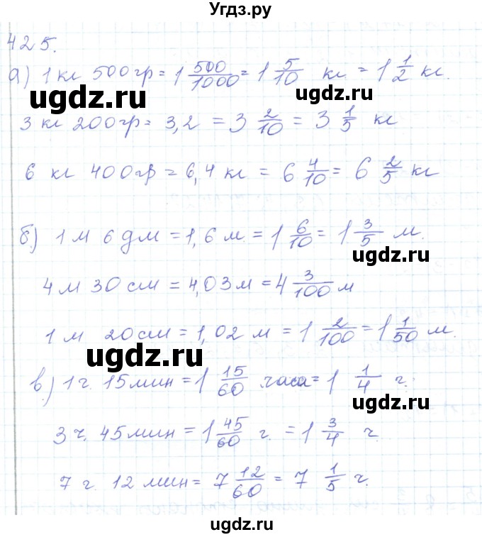 ГДЗ (Решебник) по математике 5 класс Алдамуратова Т.А. / упражнение / 425