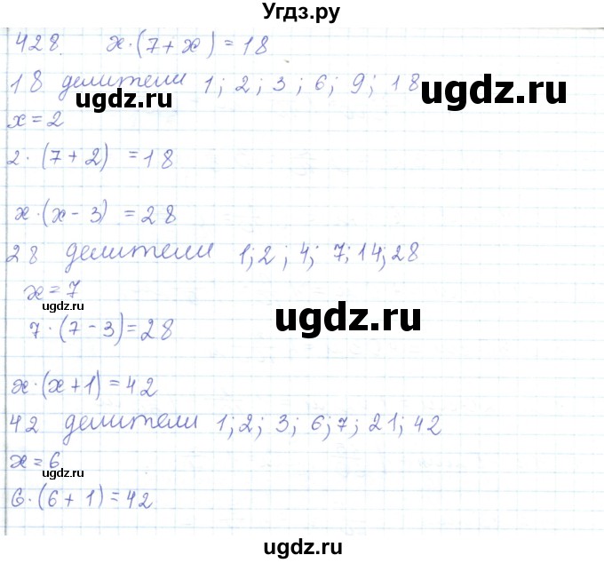 ГДЗ (Решебник) по математике 5 класс Алдамуратова Т.А. / упражнение / 428