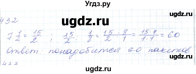 ГДЗ (Решебник) по математике 5 класс Алдамуратова Т.А. / упражнение / 432
