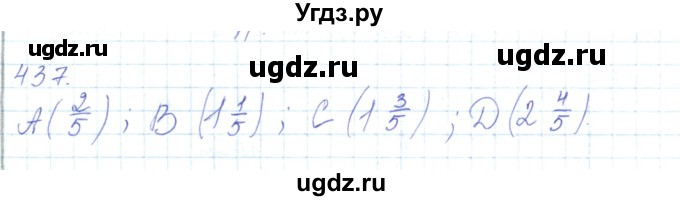 ГДЗ (Решебник) по математике 5 класс Алдамуратова Т.А. / упражнение / 437