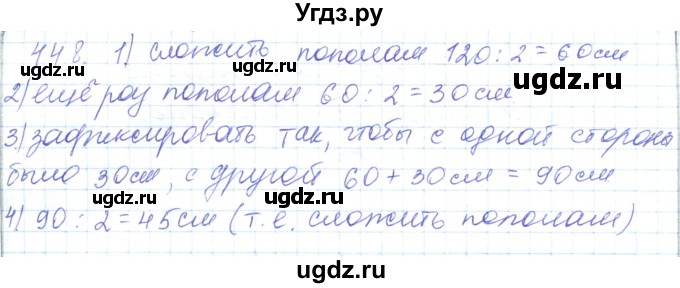 ГДЗ (Решебник) по математике 5 класс Алдамуратова Т.А. / упражнение / 448