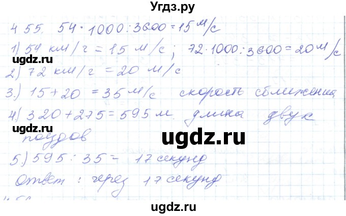 ГДЗ (Решебник) по математике 5 класс Алдамуратова Т.А. / упражнение / 455