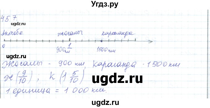 ГДЗ (Решебник) по математике 5 класс Алдамуратова Т.А. / упражнение / 457