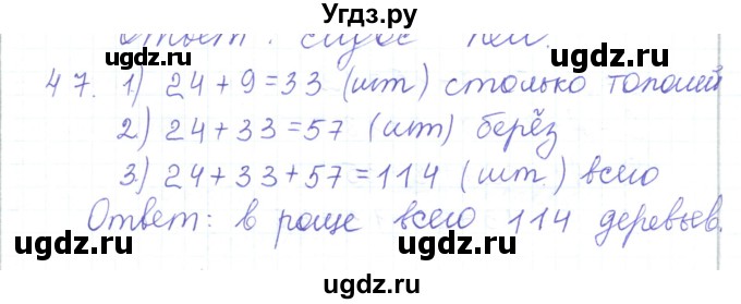 ГДЗ (Решебник) по математике 5 класс Алдамуратова Т.А. / упражнение / 47