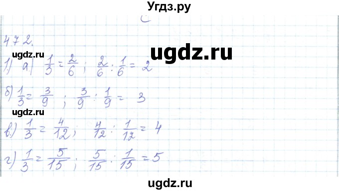 ГДЗ (Решебник) по математике 5 класс Алдамуратова Т.А. / упражнение / 472