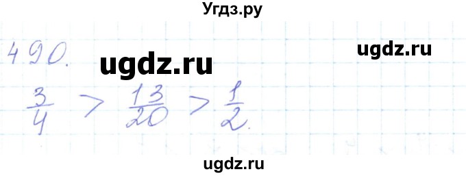 ГДЗ (Решебник) по математике 5 класс Алдамуратова Т.А. / упражнение / 490