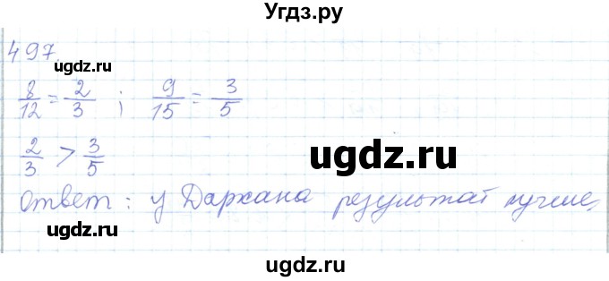 ГДЗ (Решебник) по математике 5 класс Алдамуратова Т.А. / упражнение / 497