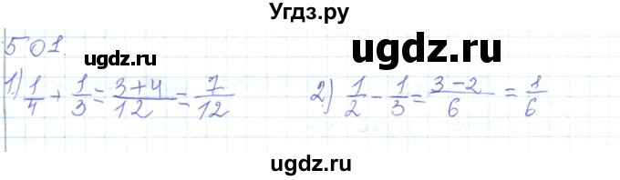 ГДЗ (Решебник) по математике 5 класс Алдамуратова Т.А. / упражнение / 501
