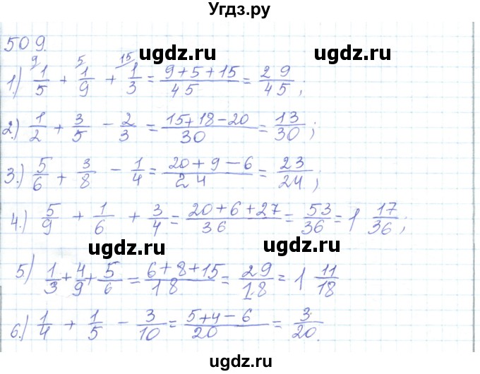 ГДЗ (Решебник) по математике 5 класс Алдамуратова Т.А. / упражнение / 509