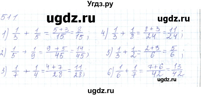 ГДЗ (Решебник) по математике 5 класс Алдамуратова Т.А. / упражнение / 511