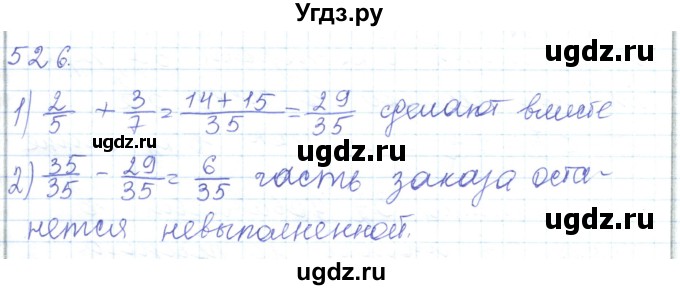 ГДЗ (Решебник) по математике 5 класс Алдамуратова Т.А. / упражнение / 526