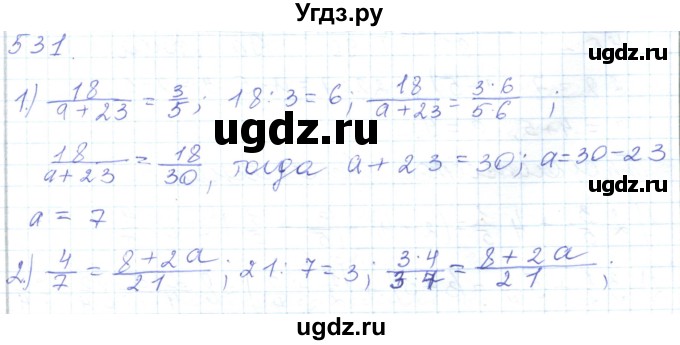 ГДЗ (Решебник) по математике 5 класс Алдамуратова Т.А. / упражнение / 531