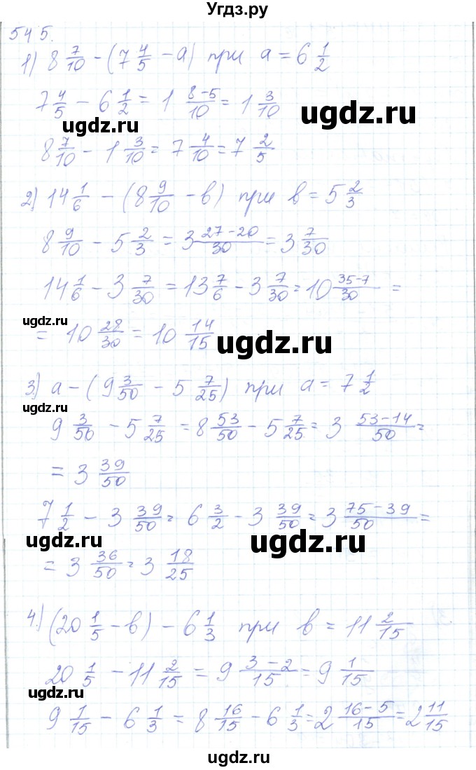 ГДЗ (Решебник) по математике 5 класс Алдамуратова Т.А. / упражнение / 545