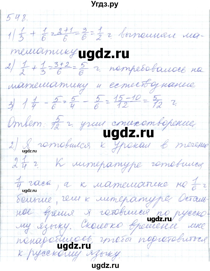 ГДЗ (Решебник) по математике 5 класс Алдамуратова Т.А. / упражнение / 548
