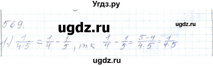 ГДЗ (Решебник) по математике 5 класс Алдамуратова Т.А. / упражнение / 569