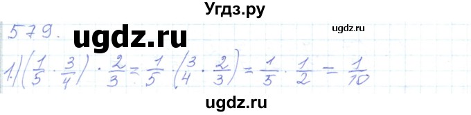 ГДЗ (Решебник) по математике 5 класс Алдамуратова Т.А. / упражнение / 579