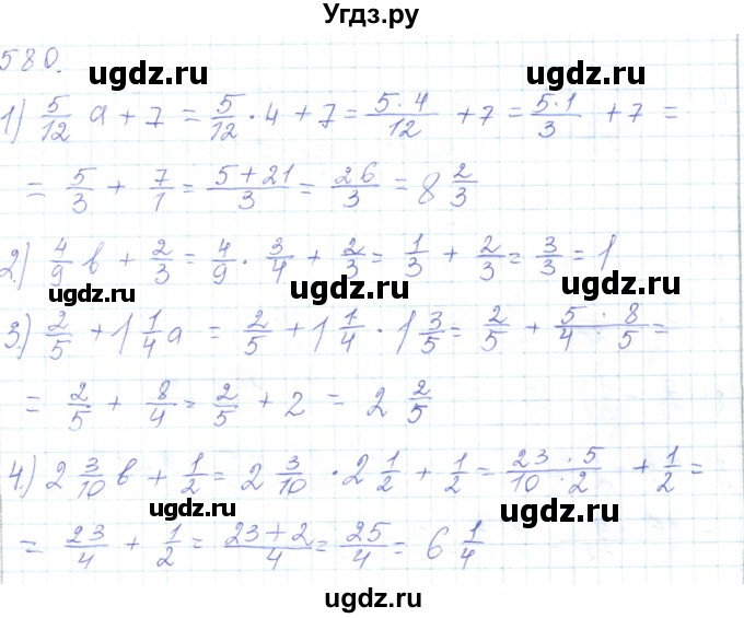 ГДЗ (Решебник) по математике 5 класс Алдамуратова Т.А. / упражнение / 580