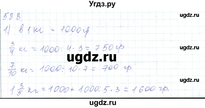 ГДЗ (Решебник) по математике 5 класс Алдамуратова Т.А. / упражнение / 588
