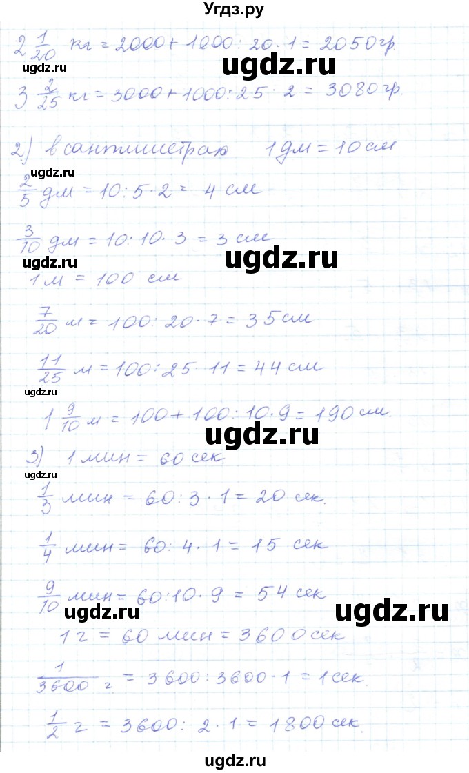 ГДЗ (Решебник) по математике 5 класс Алдамуратова Т.А. / упражнение / 588(продолжение 2)