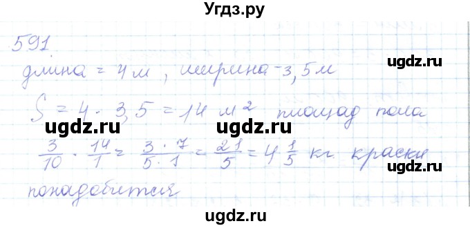 ГДЗ (Решебник) по математике 5 класс Алдамуратова Т.А. / упражнение / 591