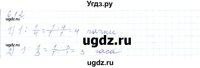ГДЗ (Решебник) по математике 5 класс Алдамуратова Т.А. / упражнение / 612