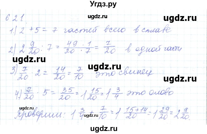 ГДЗ (Решебник) по математике 5 класс Алдамуратова Т.А. / упражнение / 621