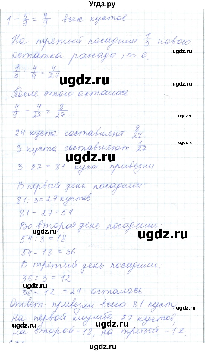 ГДЗ (Решебник) по математике 5 класс Алдамуратова Т.А. / упражнение / 631(продолжение 2)