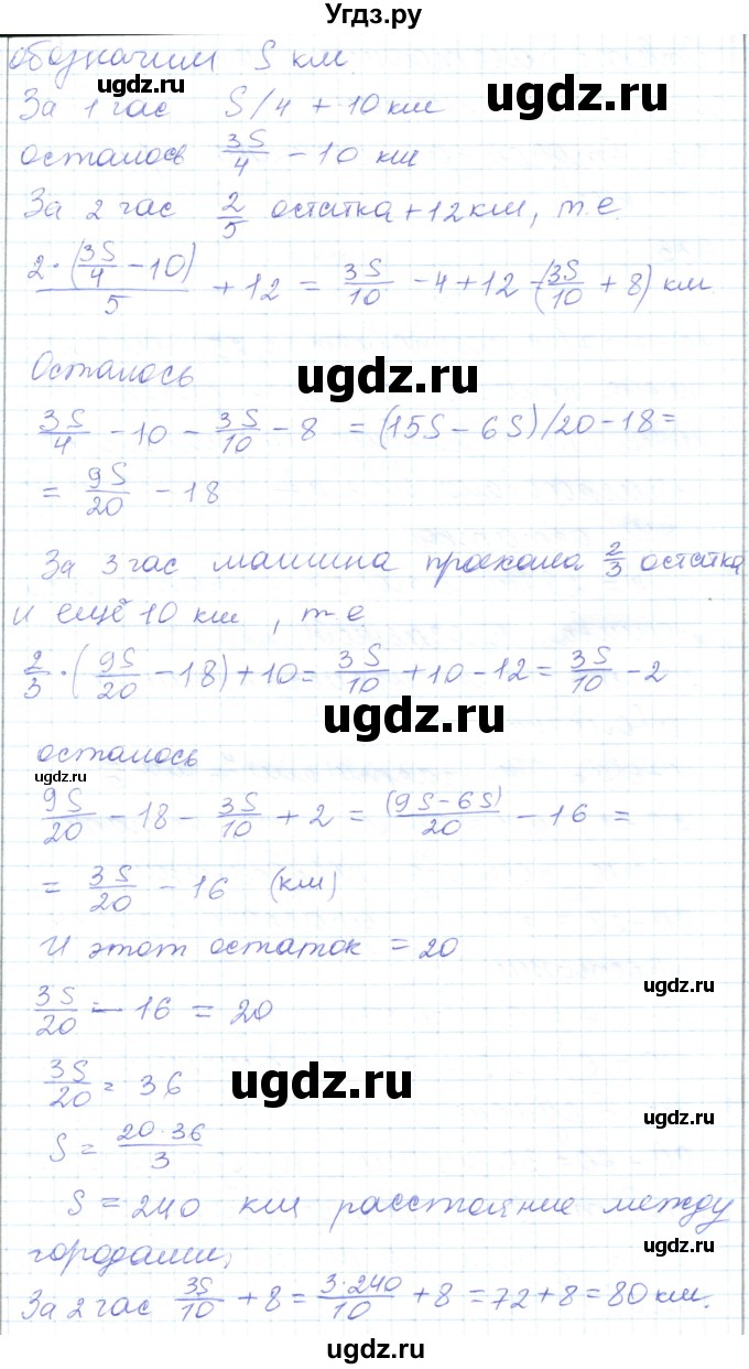 ГДЗ (Решебник) по математике 5 класс Алдамуратова Т.А. / упражнение / 632(продолжение 2)