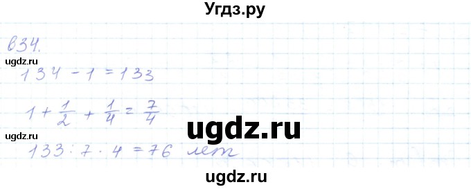 ГДЗ (Решебник) по математике 5 класс Алдамуратова Т.А. / упражнение / 634
