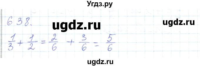ГДЗ (Решебник) по математике 5 класс Алдамуратова Т.А. / упражнение / 638