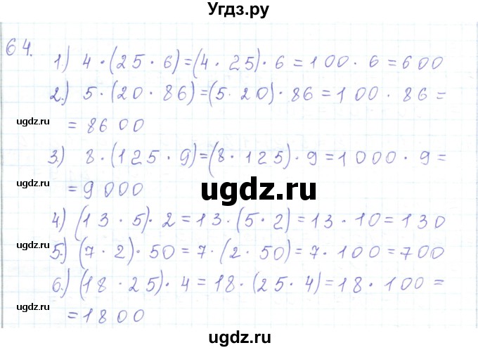 ГДЗ (Решебник) по математике 5 класс Алдамуратова Т.А. / упражнение / 64
