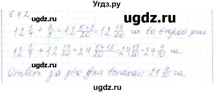 ГДЗ (Решебник) по математике 5 класс Алдамуратова Т.А. / упражнение / 642