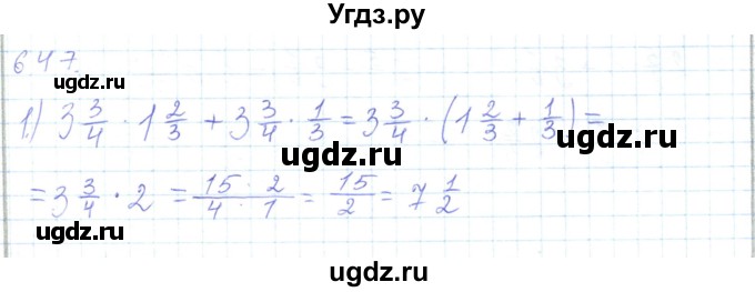 ГДЗ (Решебник) по математике 5 класс Алдамуратова Т.А. / упражнение / 647