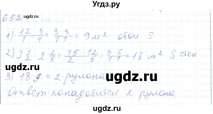 ГДЗ (Решебник) по математике 5 класс Алдамуратова Т.А. / упражнение / 652