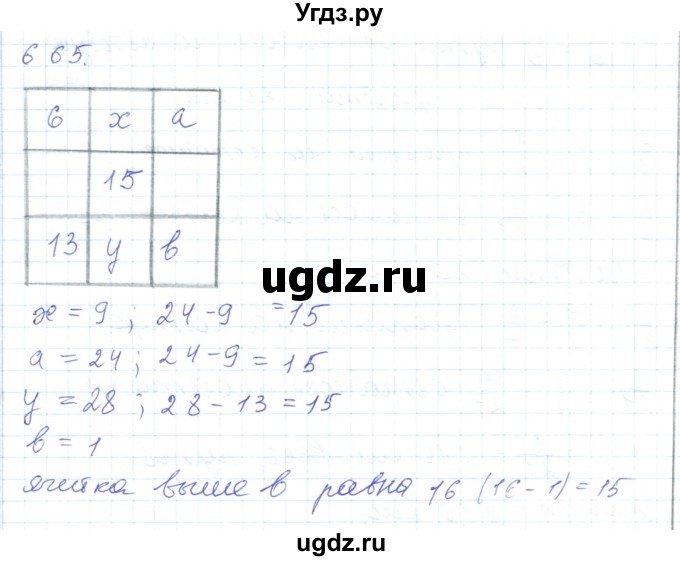ГДЗ (Решебник) по математике 5 класс Алдамуратова Т.А. / упражнение / 665
